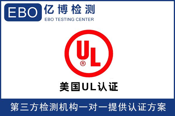 亚马逊UL报告