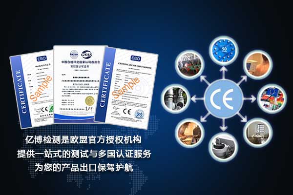阿里巴巴国际站CE认证
