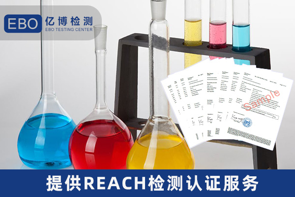 亚马逊REACH检测报告
