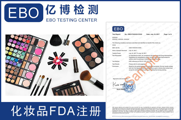 亚马逊化妆品FDA认证